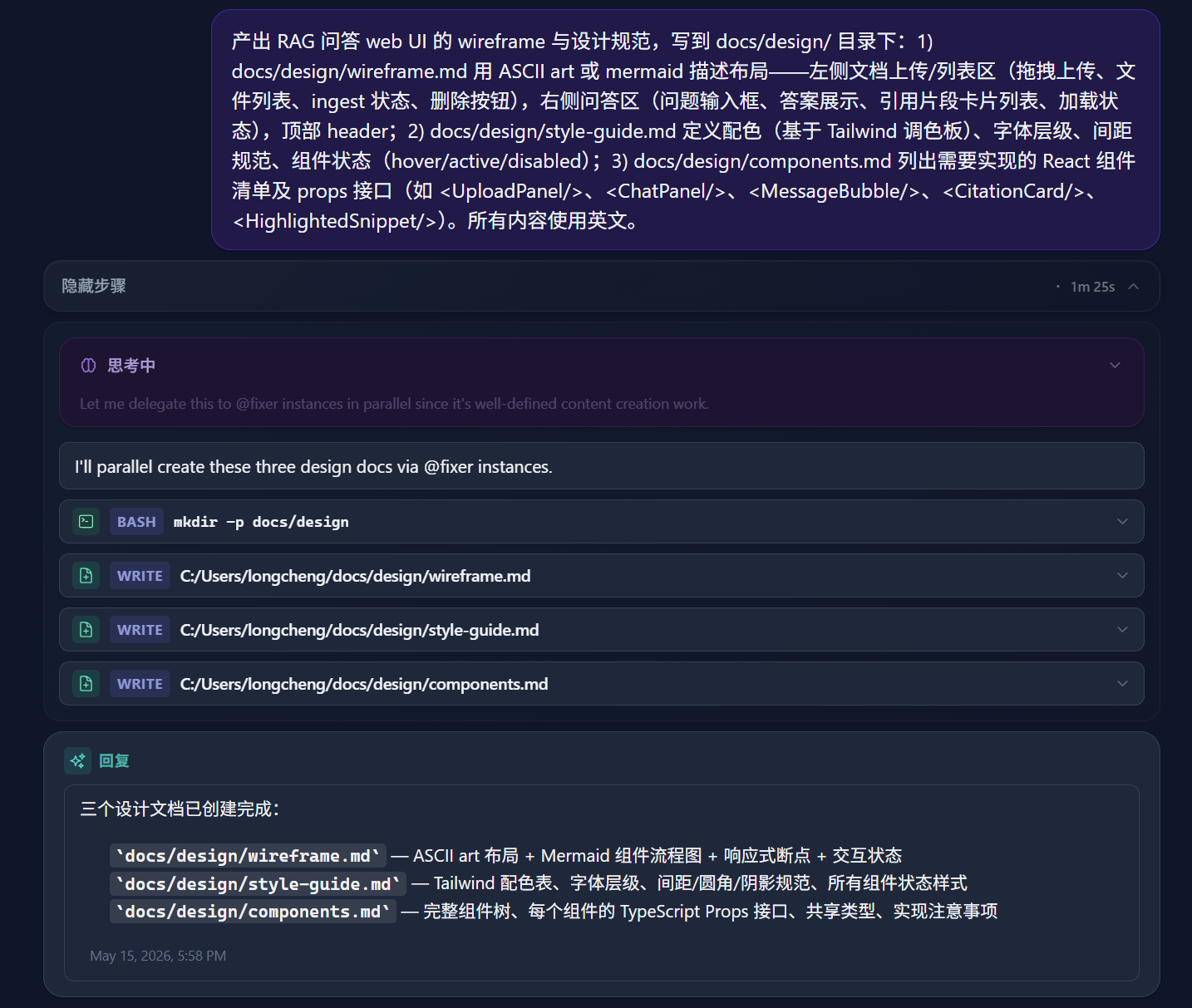 子任务展开后的完整思考链